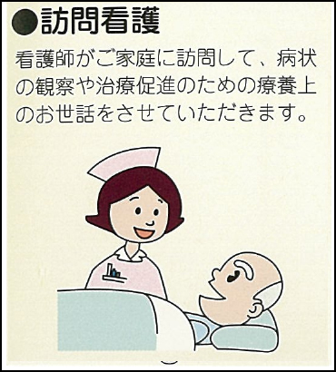 訪問介護