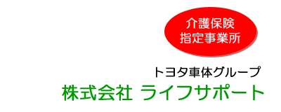 株式会社ライフサポート